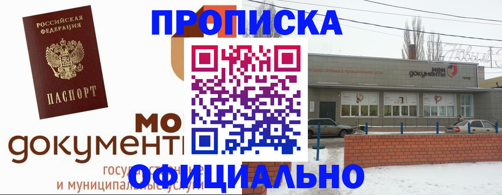 пропишу в квартире в Бурятии