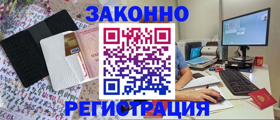 где прописаться в Бурятии